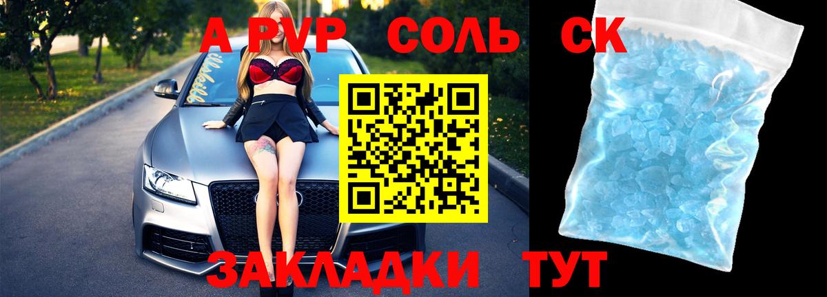 А ПВП Соль  где можно купить   Баксан  A PVP Crystall  Вход с VPN 