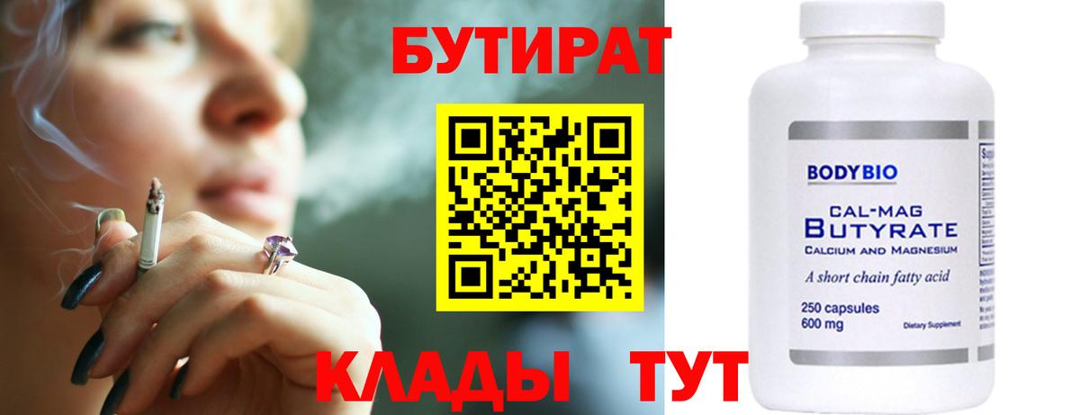 Баксан  Бутират  Вход с VPN  Бутират GHB 
