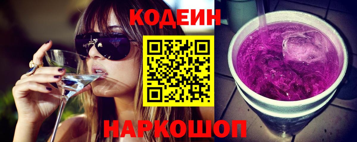 Кодеиновый сироп Lean напиток Lean (лин)  Codein напиток Lean (лин)  Вход с VPN  Баксан 