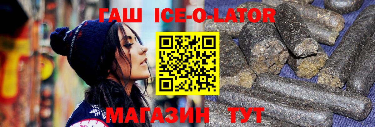 Гашиш Ice-O-Lator  ГАШИШ хэш  Баксан  Вход с VPN 