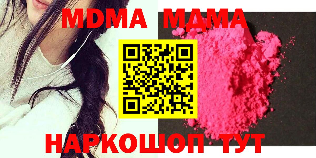 МДМА кристаллы  Вход с VPN  МДМА молли  Баксан 