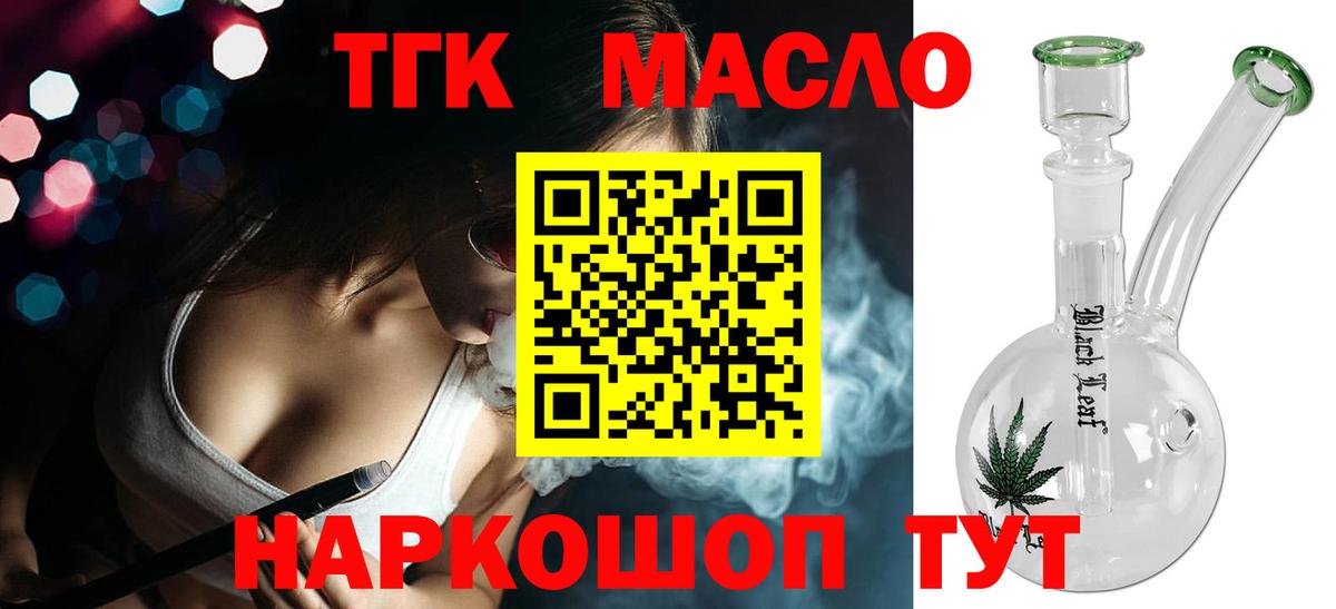 ТГК вейп с тгк  Вход с VPN  Баксан  Дистиллят ТГК THC oil 